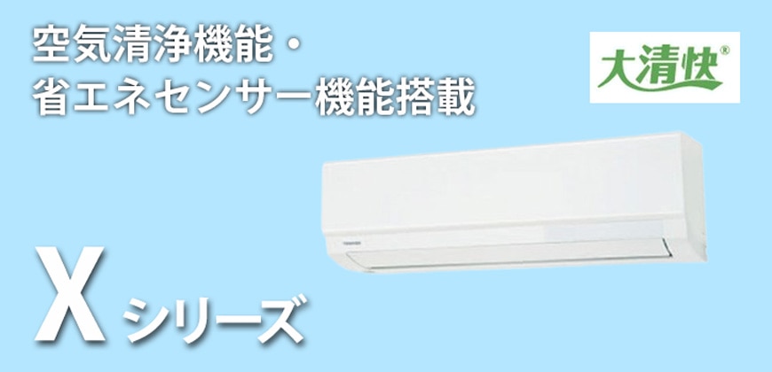 東芝 Xシリーズ