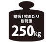 スチール棚・システムラックを耐荷重から選ぶ