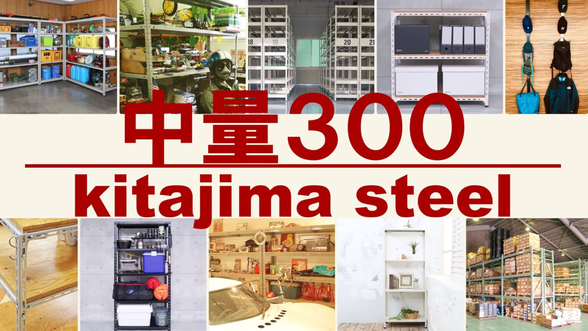 軽中量ラックシリーズ | おすすめスチール棚・システムラック特集 
