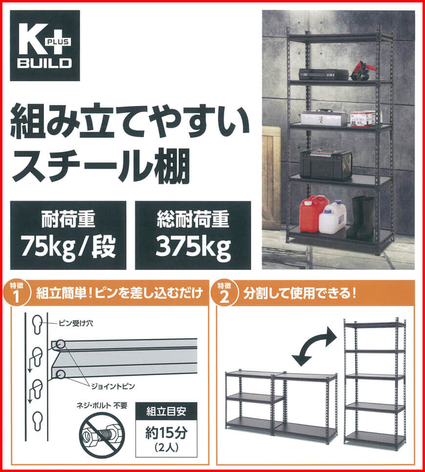 スチール棚特集 コメリドットコム