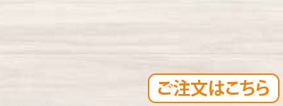 ホワイトアカシア（TRN-WTA）