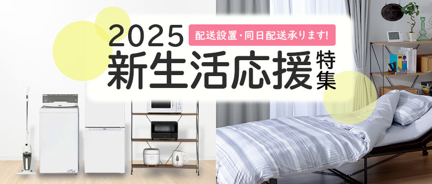 新生活応援特集|まるごとそろって、お買い得|ホームセンター 新生活応援特集|まるごとそろって、お買い得|ホームセンター