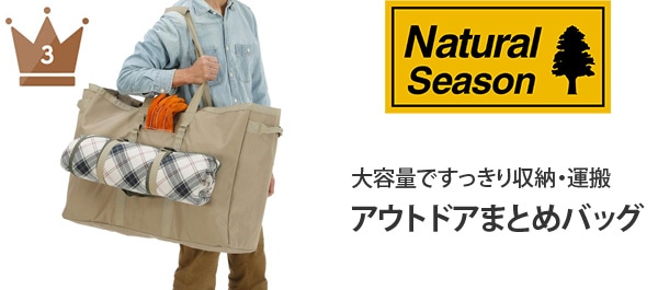 アウトドアまとめバッグ