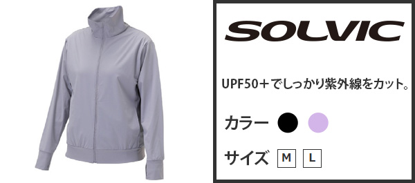 冷感ストレッチジャケット