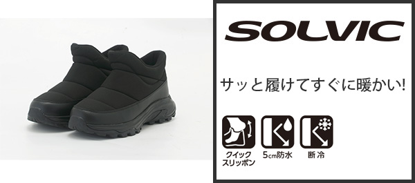 断冷エアシールド ウォームブーツ