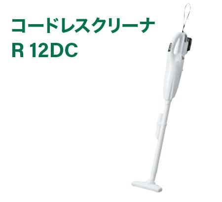 コードレスクリーナ　R 120C