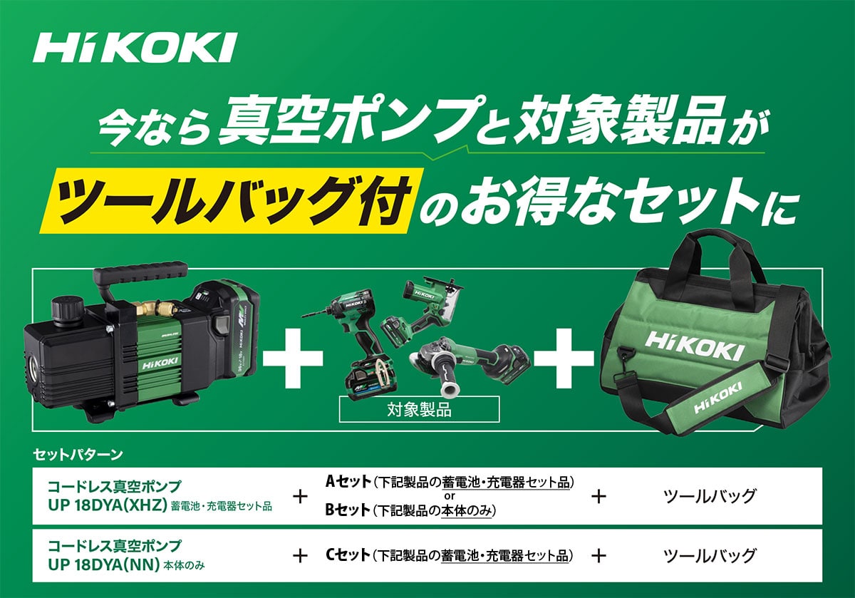 HiKOKIキャンペーン