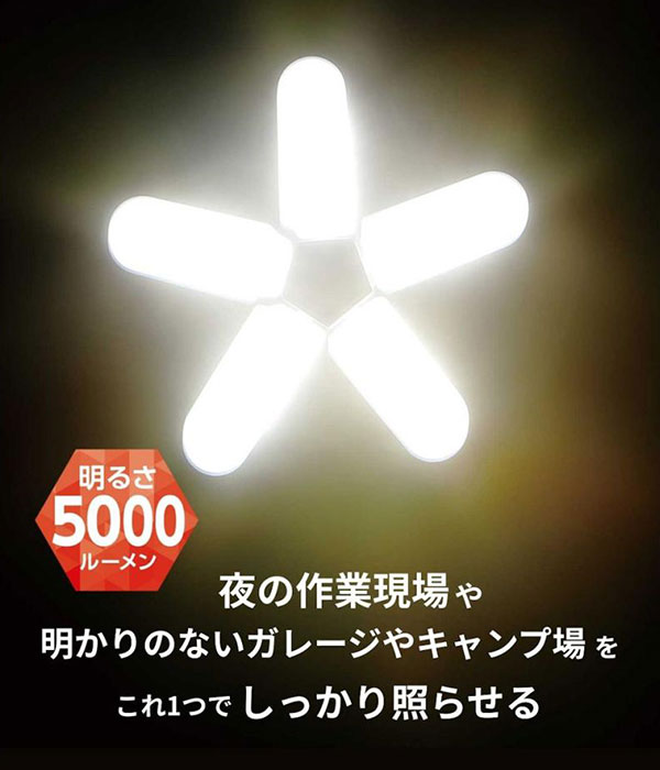 防雨型クリップ付き5枚羽LEDライト 5000ルーメン