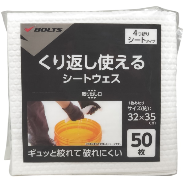 くり返し使えるシートウェス32×35 50枚入
