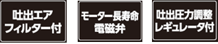 仕様アイコン共通