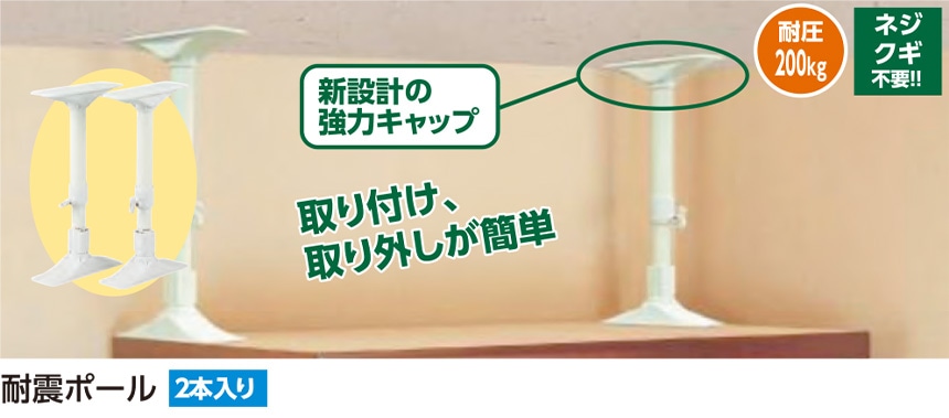 耐震ポール