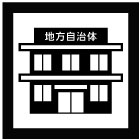 地域で備える
