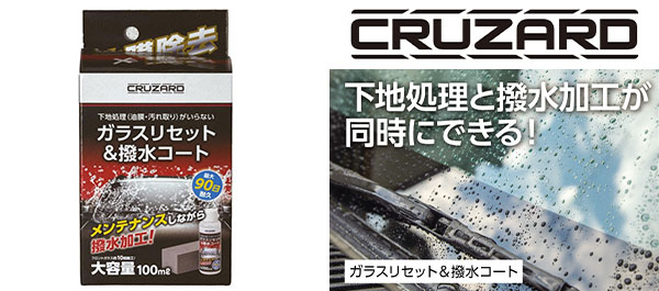 ガラスリセット&撥水コート 100ml