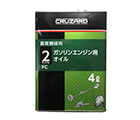 ２サイクルオイル