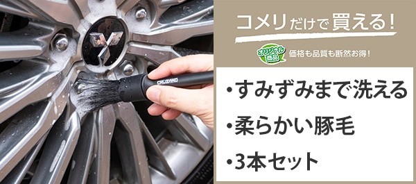 ディティールブラシ3本セット