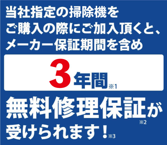 あんしん延長保証