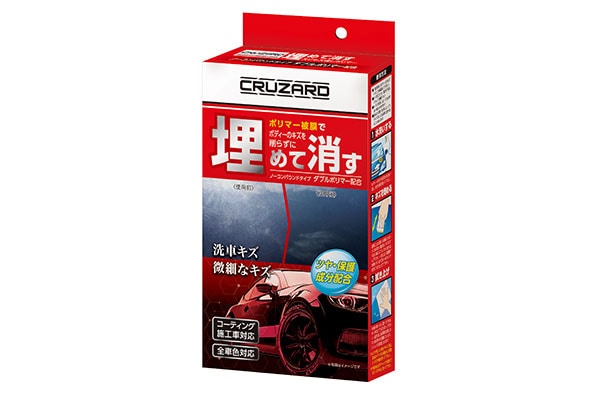 埋めて消す。傷消しポリマー