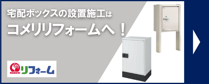 機能門柱・ポスト コメリリフォーム