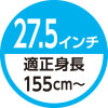 27.5インチ