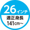 26インチ