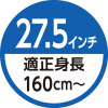 27.5インチ