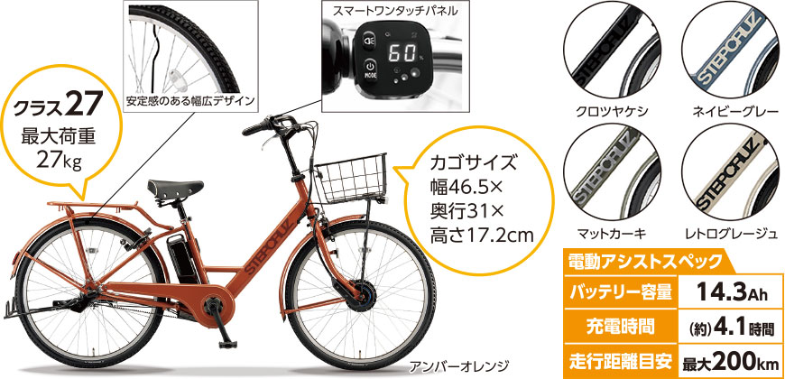 ステップクルーズe