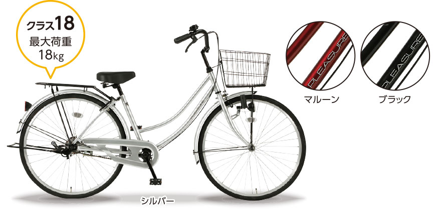軽快車「プレジャー」