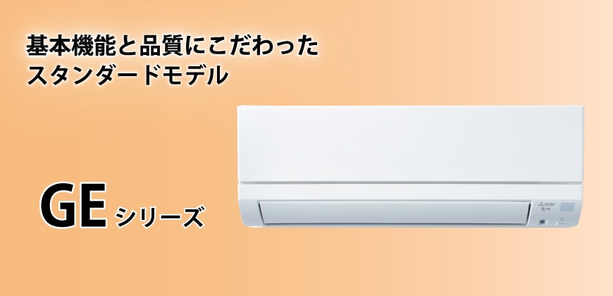 三菱電機 おすすめエアコン特集 コメリドットコム