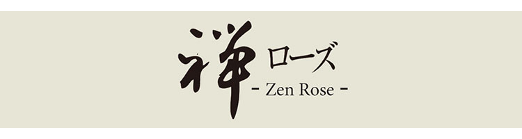 禅ローズ