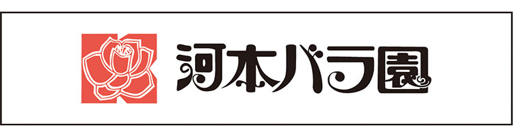 河本バラ園