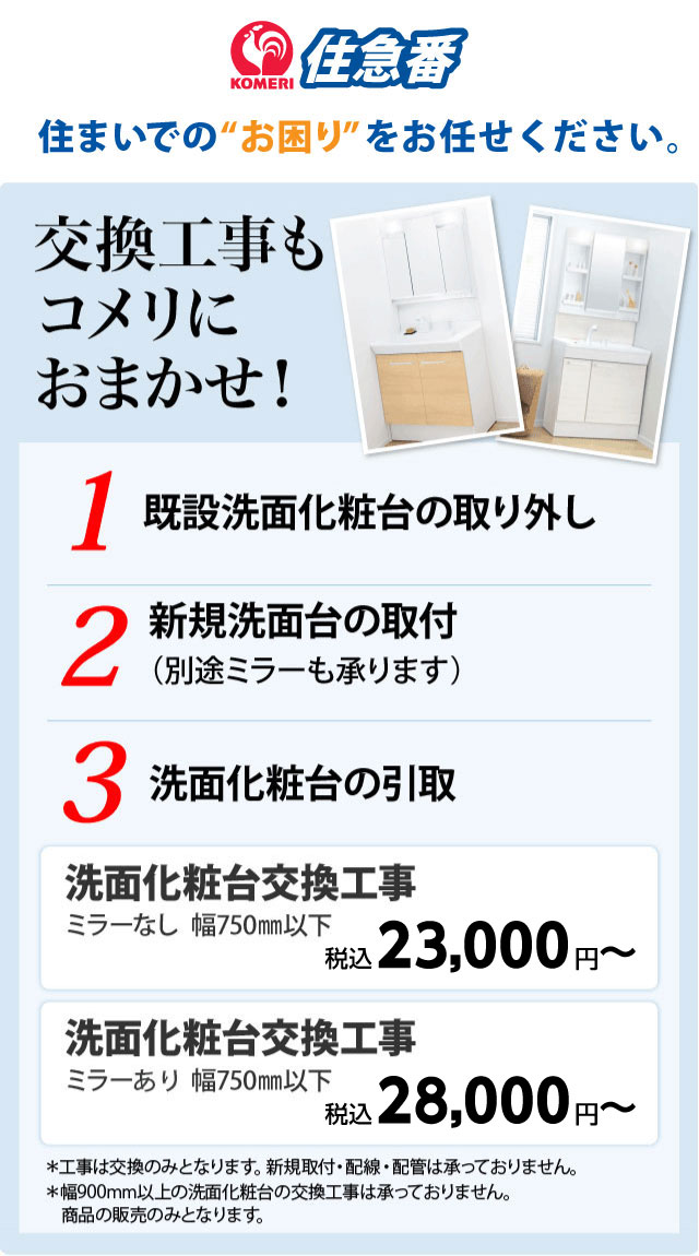 交換工事もコメリにおまかせ！