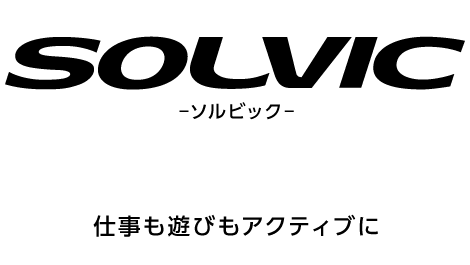 ソルビック（SOLVIC）