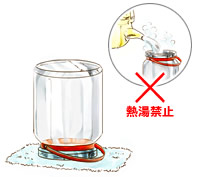 ビンを良く洗う（熱湯禁止）