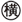 横