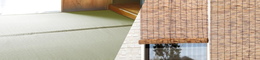 い草、すだれのお手入れ