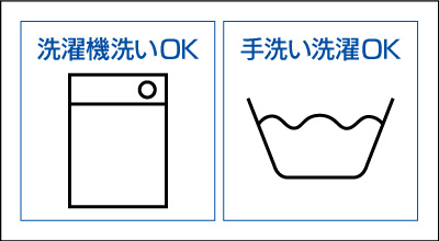 「洗濯機マーク」か「手洗いマーク」を確認