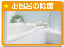 寝室の除菌