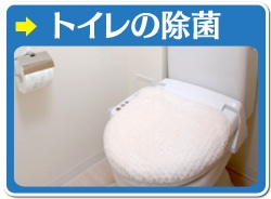 お風呂の除菌
