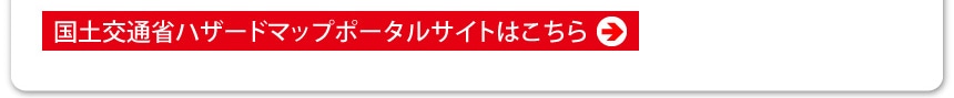 身の回りの危険な場所を知っておこう