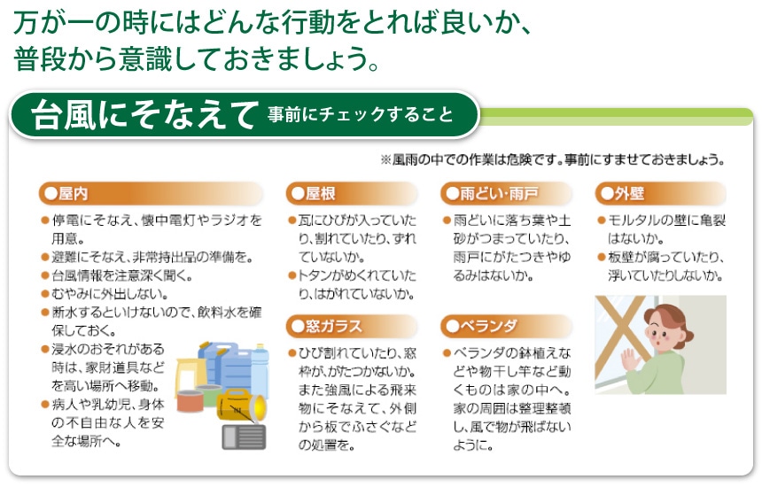 万が一の時はどんな行動をとれば良いか、普段から意識しておきましょう。