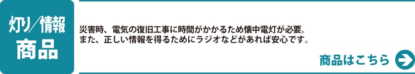 灯かり情報商品