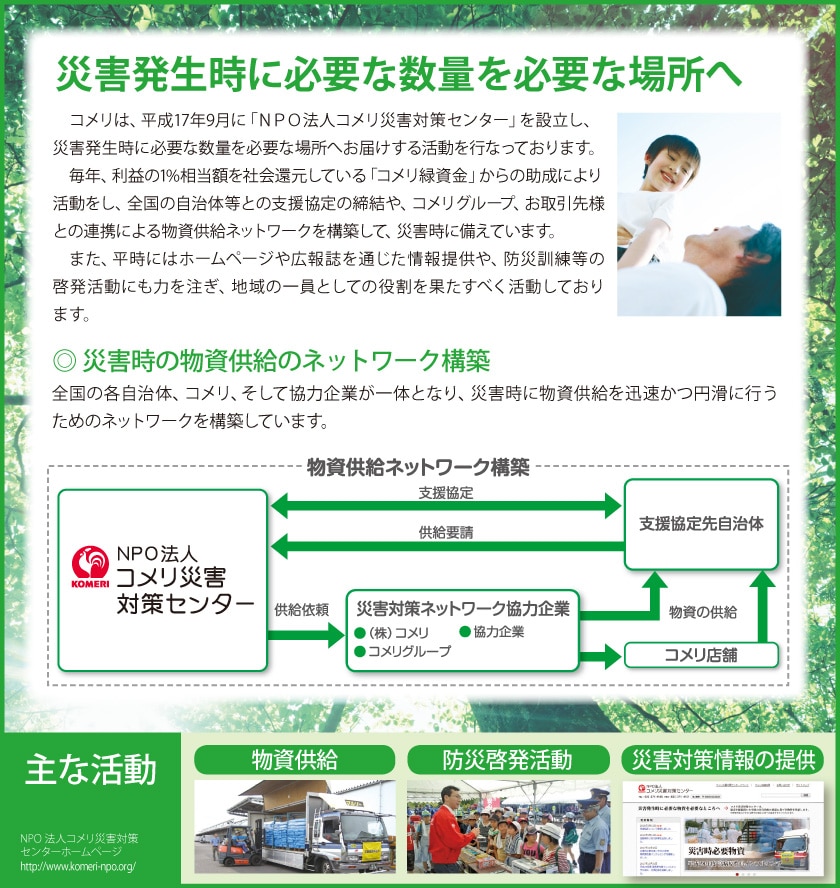 災害発生時に必要な数量を必要な場所へ