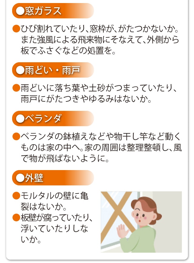 万が一の時はどんな行動をとれば良いか、普段から意識しておきましょう。
