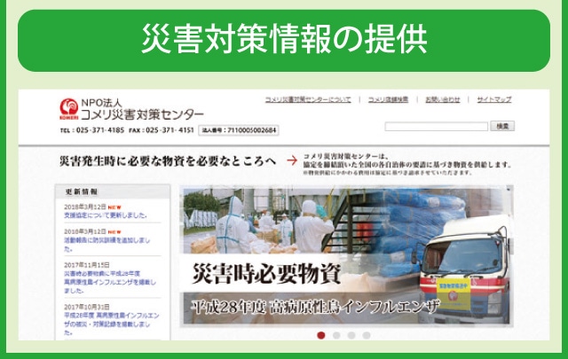 災害発生時に必要な数量を必要な場所へ