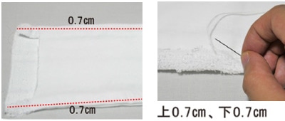 〇 上下0.7cmを縫製する