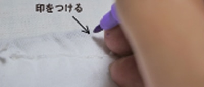 〇 ノーズワイヤーの挿入口を縫製する