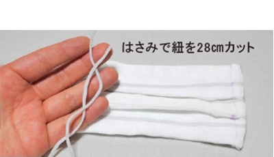 〇 28cmの紐を2本用意する