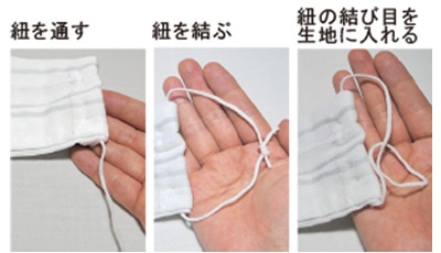 〇 紐を生地に通す