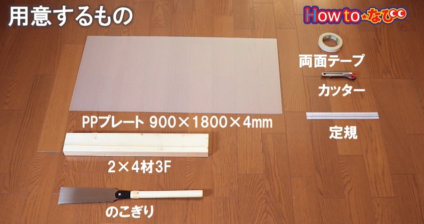 ○用意するもの