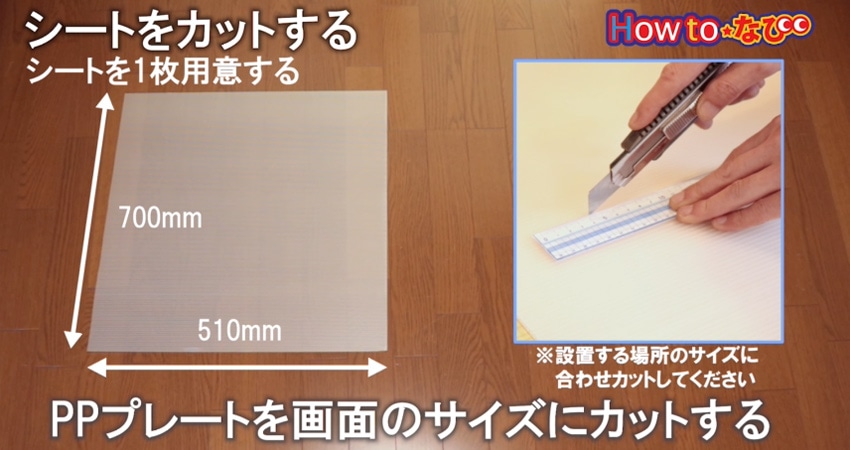 ○シートをカットする